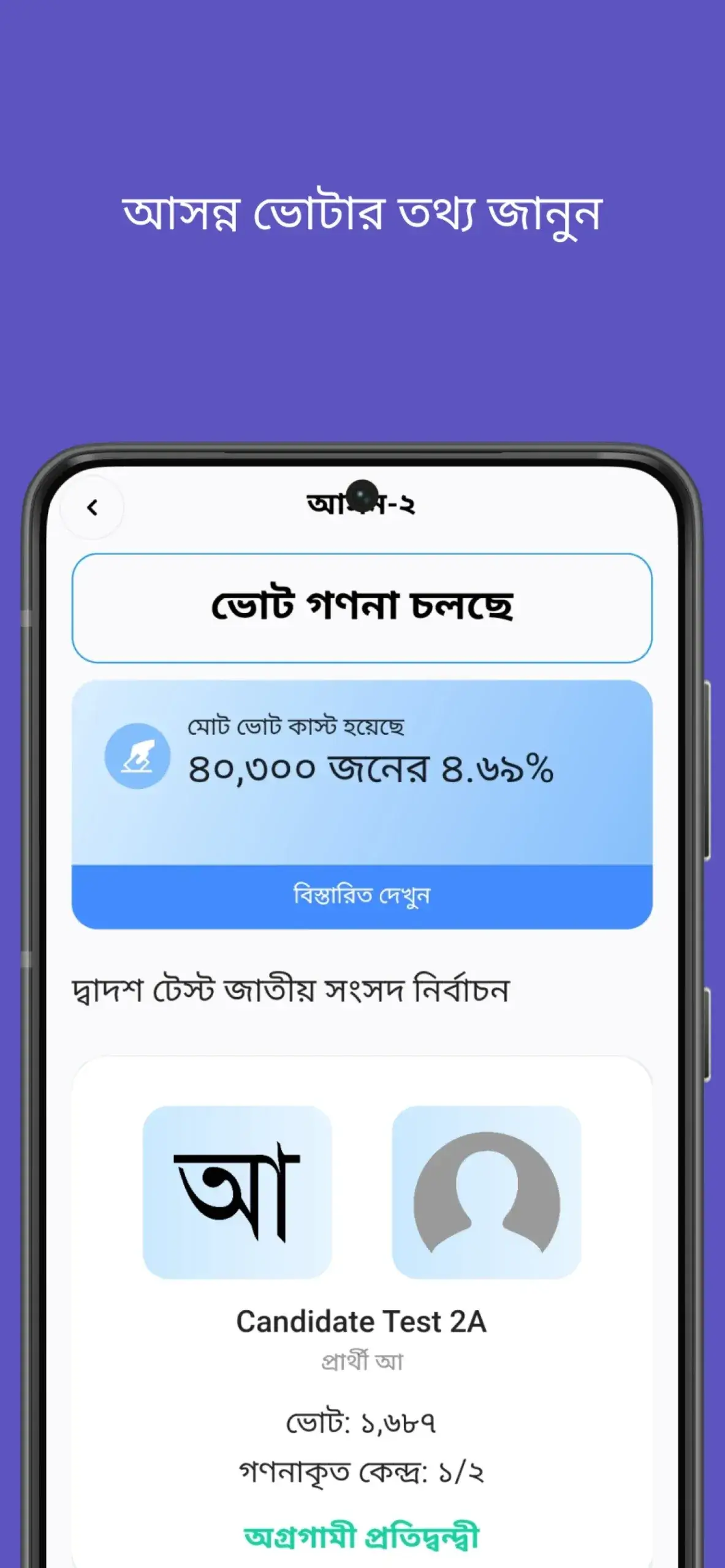 Screenshot Smart Election Management BD APK